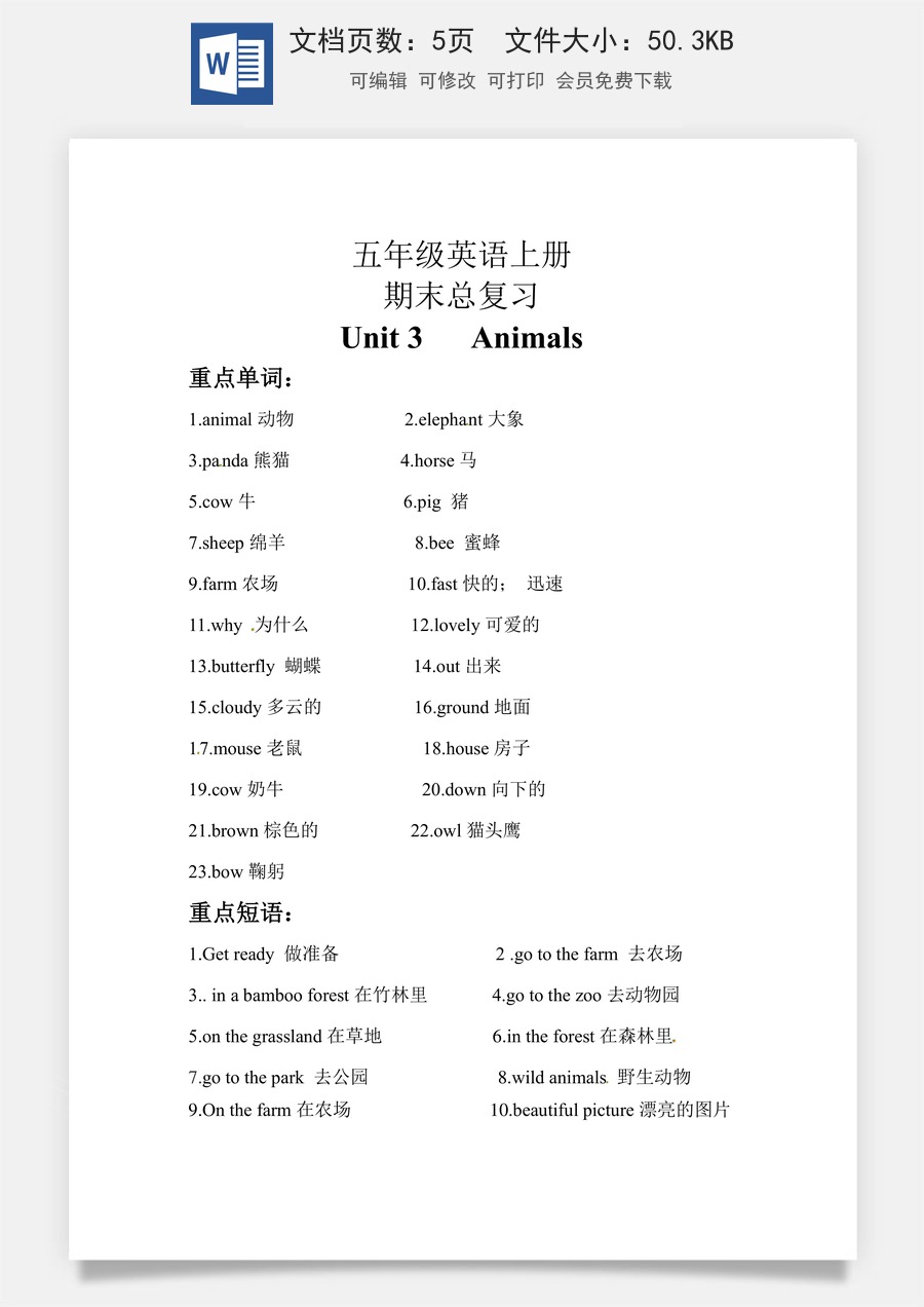 小学英语人教版一年级起点【期末复习】知识梳理+巩固练习 五年级英语上册 Unit 3 Animals 人教新起点（含答案）.docx